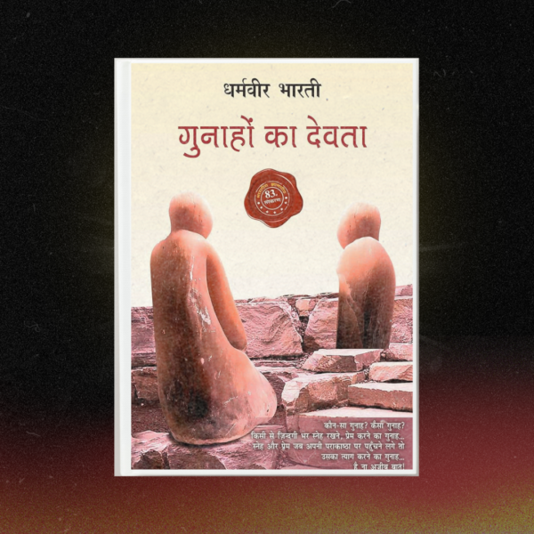 गुनाहों का देवता